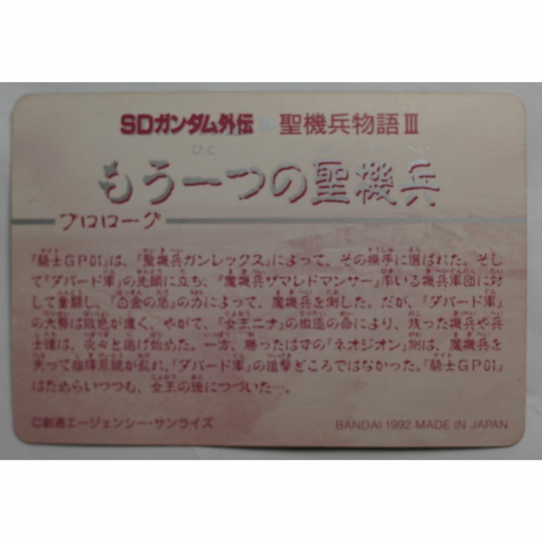 SD Gundam（BANDAI）(エスディーガンダム)のモンスターフロストドライセン 462 SDガンダム外伝 ( #6772 ) エンタメ/ホビーのトレーディングカード(シングルカード)の商品写真