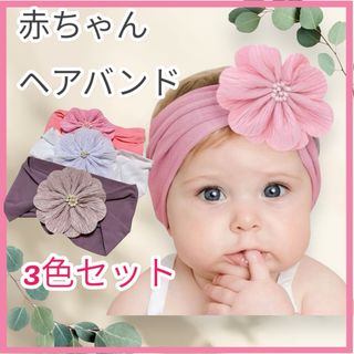 ★大人気★3色セットヘアバンド ヘアアクセサリー ベビー 子供用 キッズ(その他)