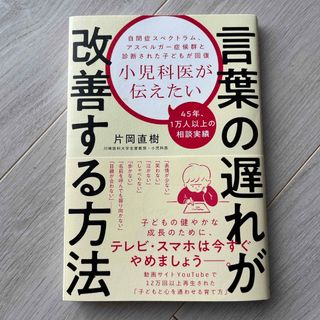 小児科医が伝えたい言葉の遅れが改善する方法(結婚/出産/子育て)