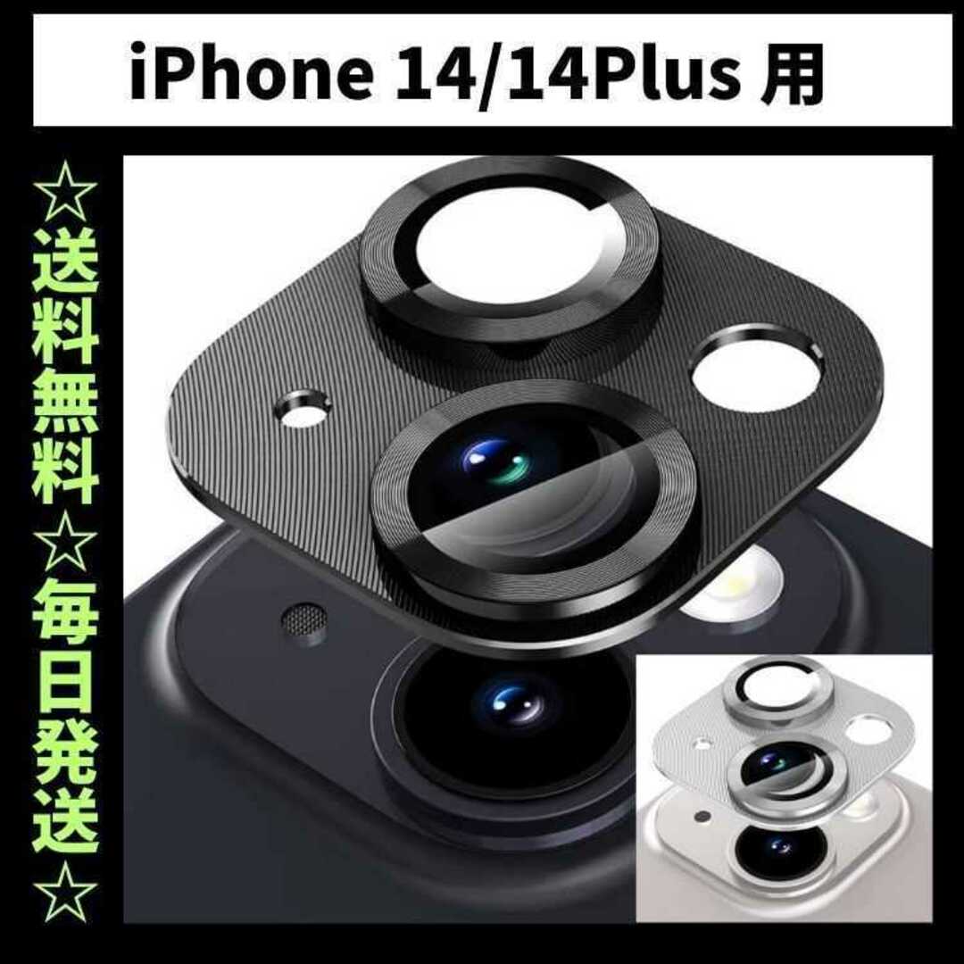iPhone14Plus カメラカバー カメラ保護 カメラレンズカバー スマホ/家電/カメラのスマホアクセサリー(保護フィルム)の商品写真