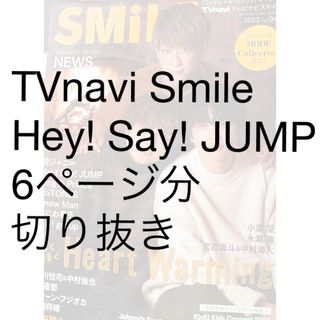 TVnavi SMILE (テレビナビスマイル) 2022年 02月号 [雑誌](音楽/芸能)