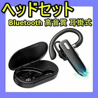ヘッドセット Bluetooth 充電ケース 耳掛式 高音質 120時間連続作動(ヘッドフォン/イヤフォン)