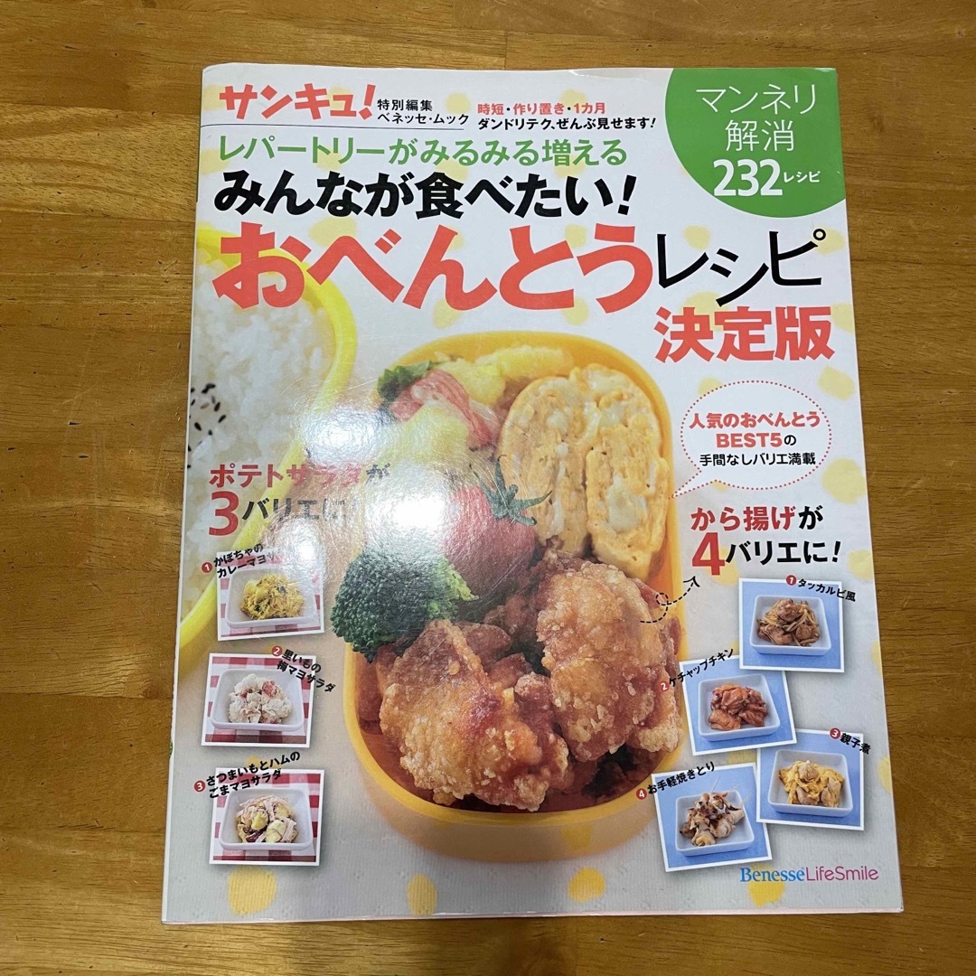 サンキュ!等 お弁当レシピ本 2冊組 ③ エンタメ/ホビーの本(料理/グルメ)の商品写真