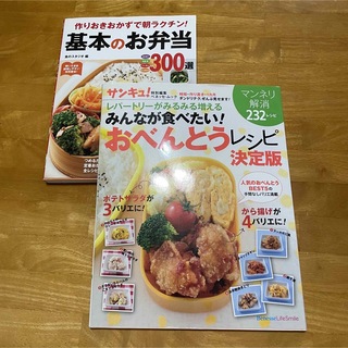 サンキュ!等 お弁当レシピ本 2冊組 ③(料理/グルメ)