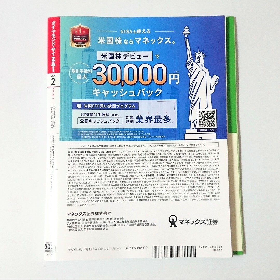 ダイヤモンド社(ダイヤモンドシャ)のダイヤモンドザイ ZAI 2024年2月号 人気の株500激辛診断 別冊付録付き エンタメ/ホビーの本(ビジネス/経済)の商品写真