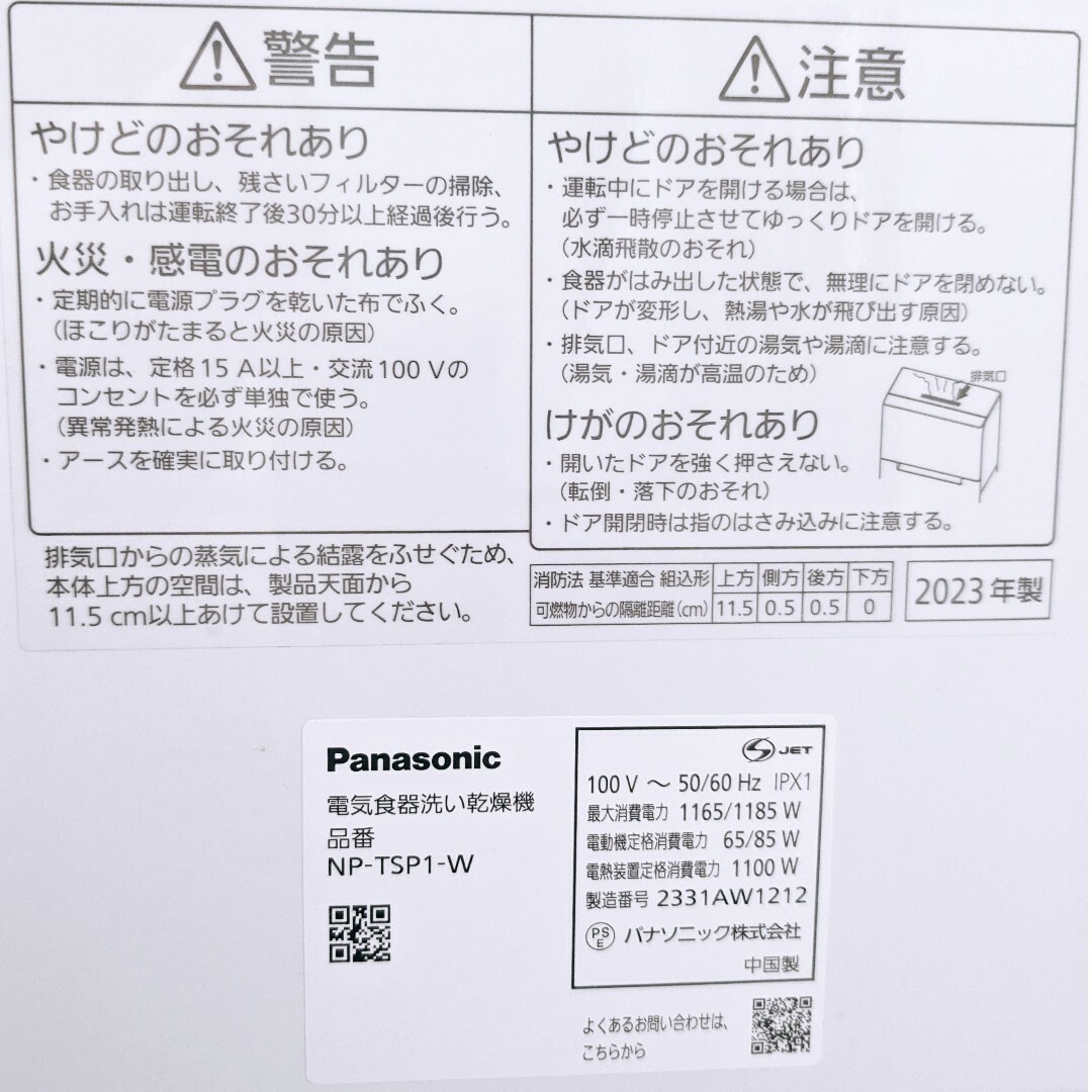 パナソニック食器洗い乾燥機　NP-TSP1(2023年製) スマホ/家電/カメラのスマホ/家電/カメラ その他(その他)の商品写真