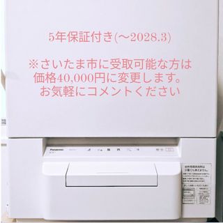 パナソニック食器洗い乾燥機　NP-TSP1(2023年製)(その他)