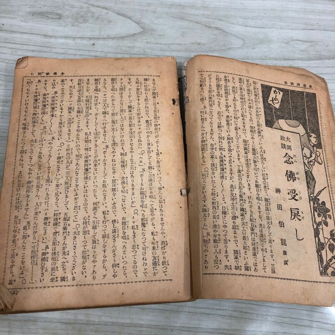 1▼ 新撰講話集 時事新報特別付録 非売品 大正6年 痛みあり 1917年 時事新法社 エンタメ/ホビーの美術品/アンティーク(その他)の商品写真