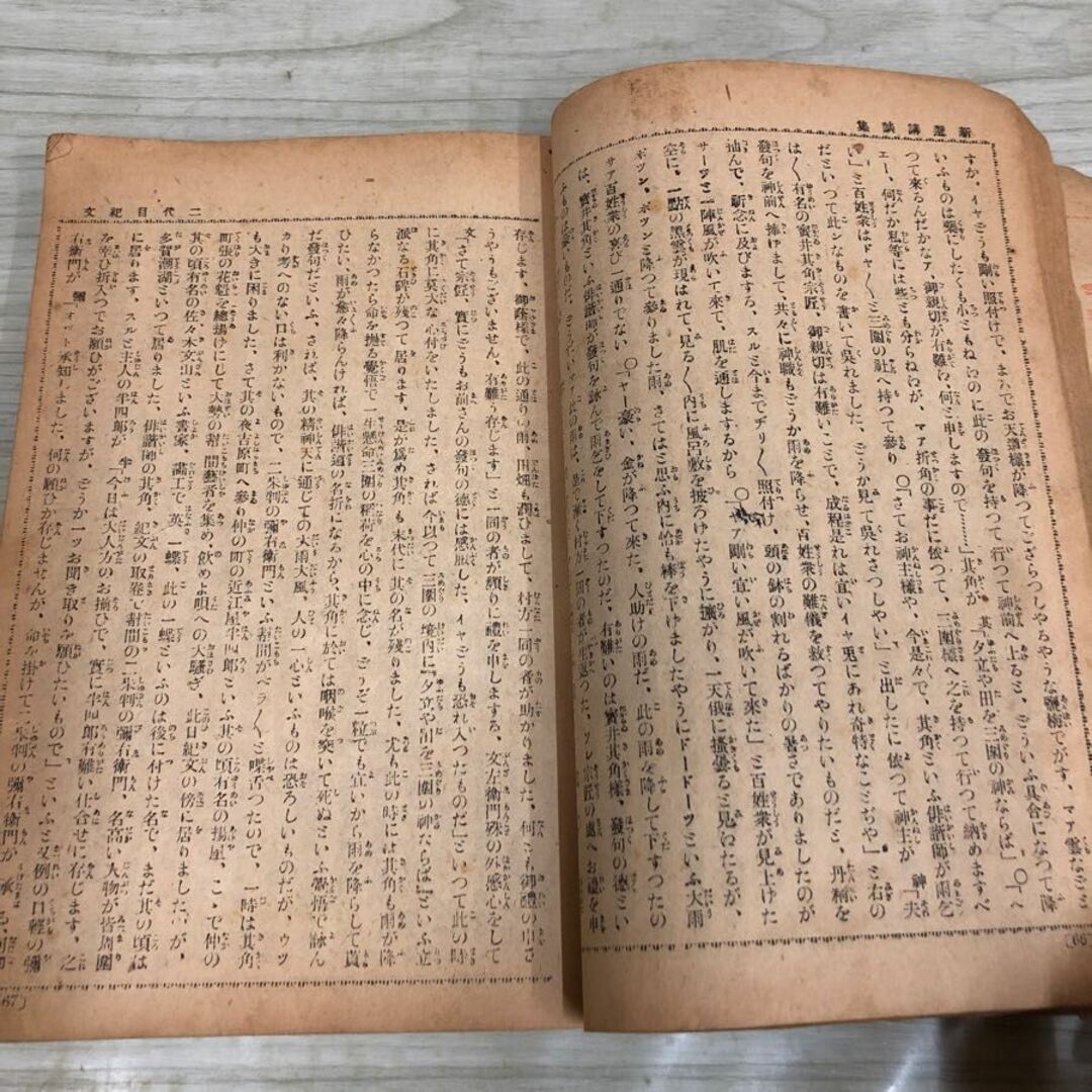 1▼ 新撰講話集 時事新報特別付録 非売品 大正6年 痛みあり 1917年 時事新法社 エンタメ/ホビーの美術品/アンティーク(その他)の商品写真