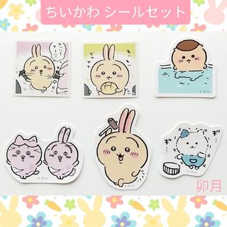 チイカワ(ちいかわ)のちいかわ シールセット 6枚(キャラクターグッズ)