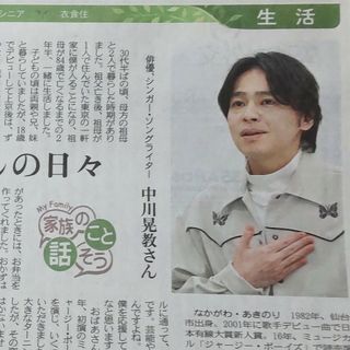 6︙102 中川晃教 24/05/12 新聞　記事(印刷物)