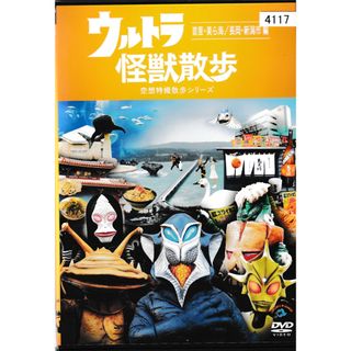 KD 1393  ウルトラ怪獣散歩 空想特撮散歩シリーズ 首里・美ら海/長岡・新潟市編　中古DVD(お笑い/バラエティ)