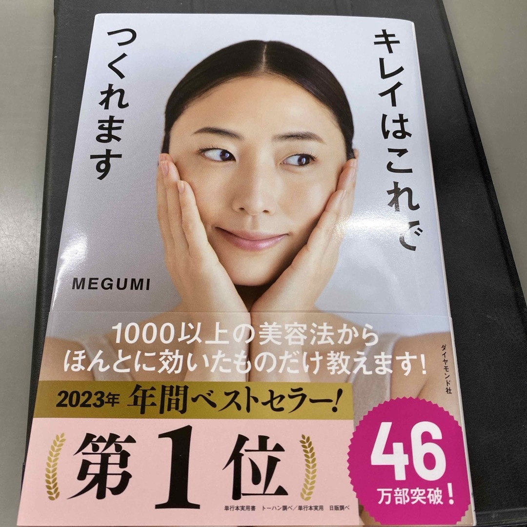 キレイはこれでつくれます エンタメ/ホビーの雑誌(結婚/出産/子育て)の商品写真