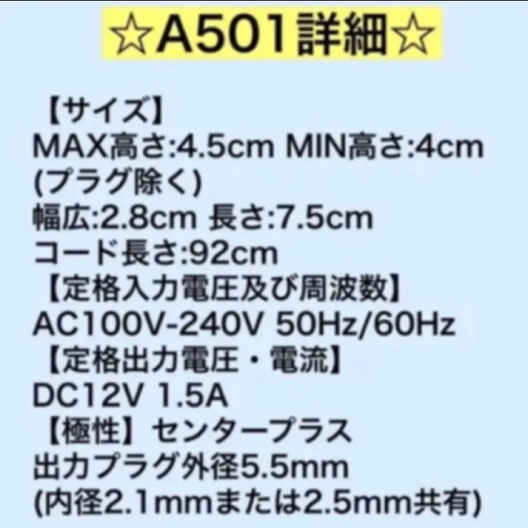 A501 AC/DC電源アダプター 12V1.5A スマホ/家電/カメラの生活家電(変圧器/アダプター)の商品写真