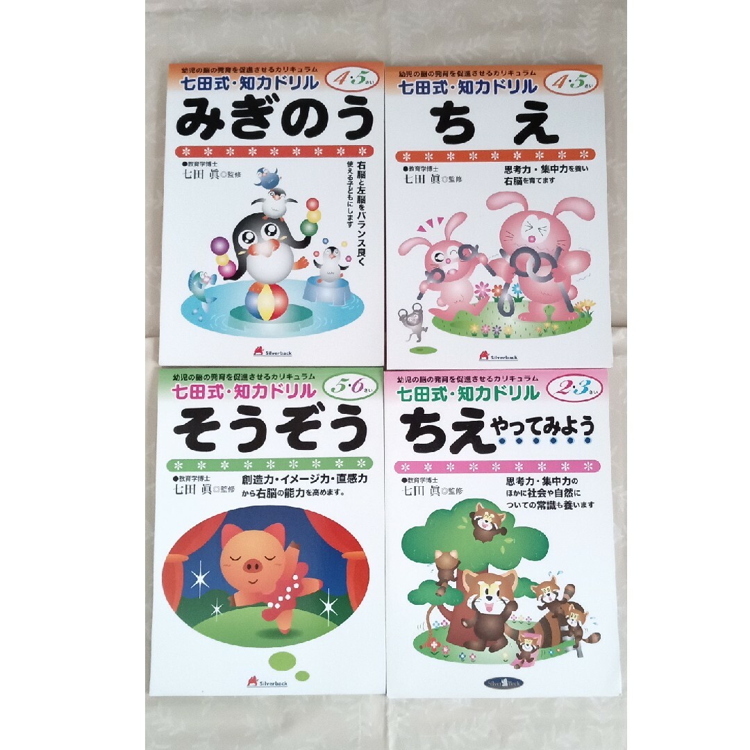 七田式(シチダシキ)の七田式・知力ドリル エンタメ/ホビーの本(語学/参考書)の商品写真