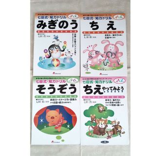 シチダシキ(七田式)の七田式・知力ドリル(語学/参考書)