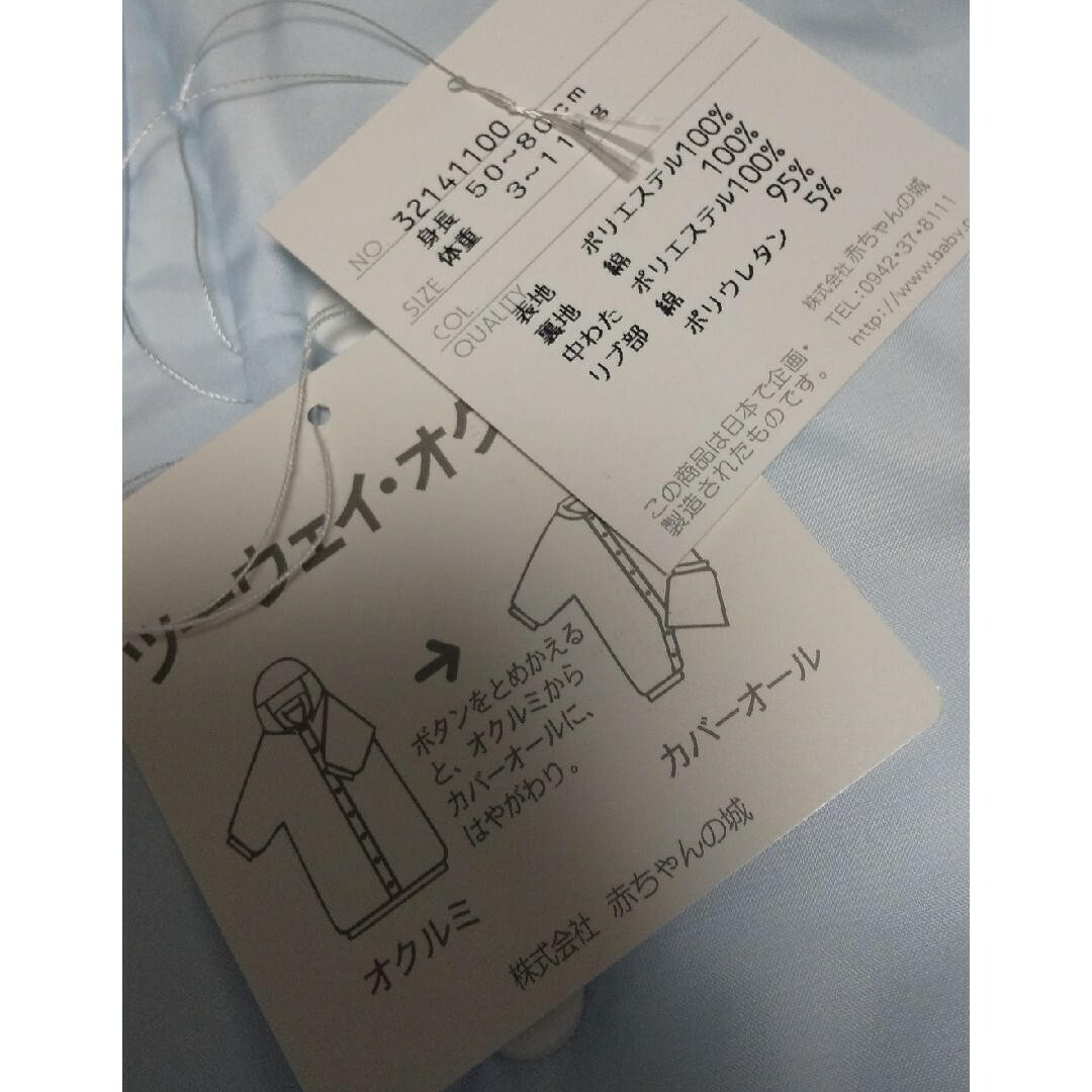 タグ付き フード付き おくるみ カバーオール ツーウェイ 赤ちゃんの城 水色 キッズ/ベビー/マタニティのベビー服(~85cm)(カバーオール)の商品写真