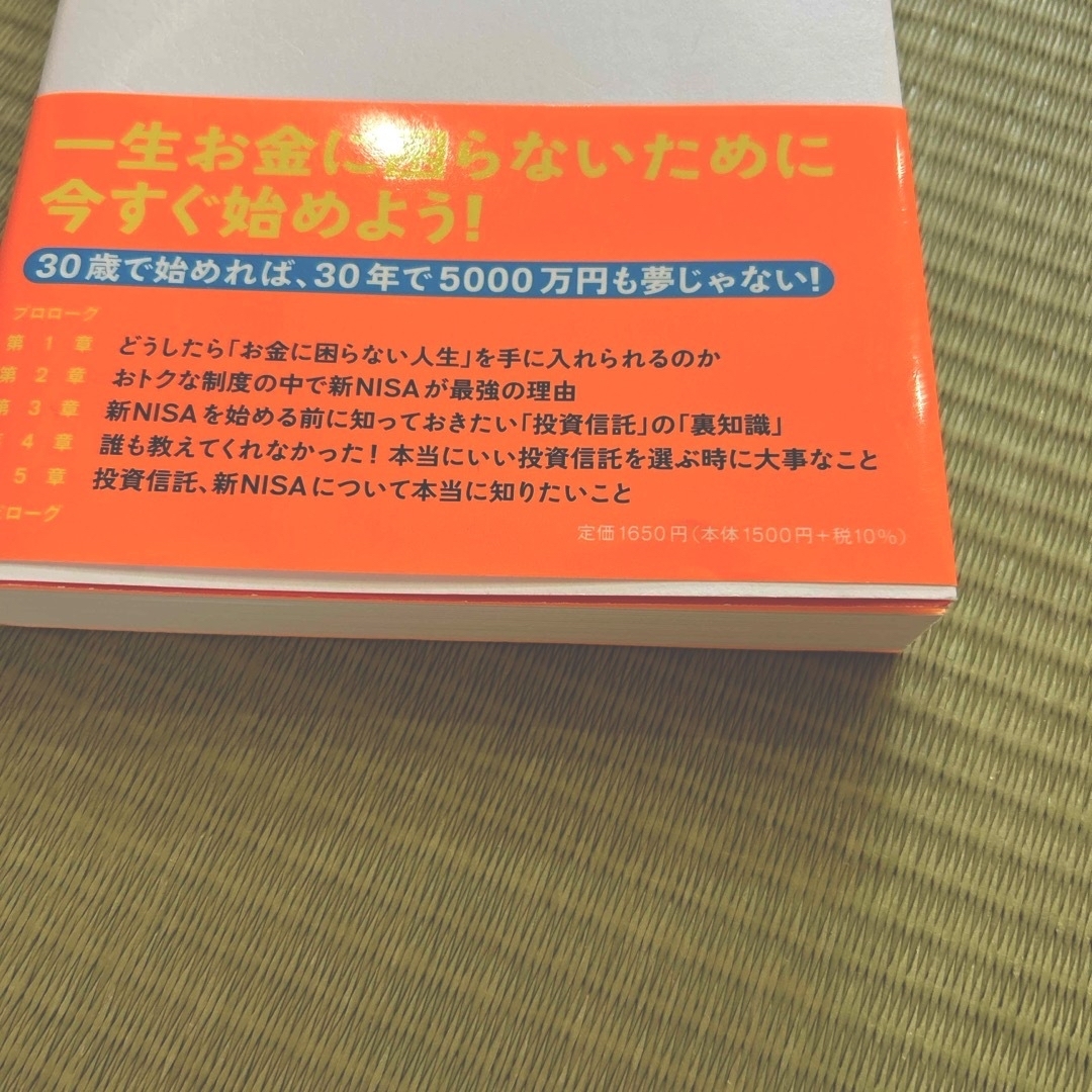 ダイヤモンド社(ダイヤモンドシャ)の新ＮＩＳＡはこの９本から選びなさい エンタメ/ホビーの本(ビジネス/経済)の商品写真