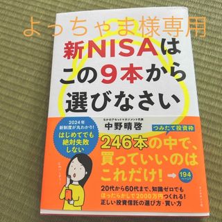 ダイヤモンド社 - 新ＮＩＳＡはこの９本から選びなさい