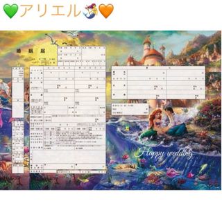 💚婚姻届💛✨ディズニー✨アリエル🧜‍♀️(その他)