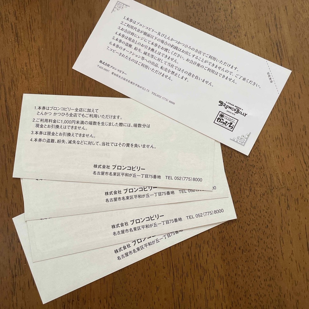 ブロンコビリー　株主優待 チケットの優待券/割引券(レストラン/食事券)の商品写真