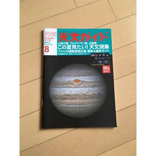 天文ガイド(専門誌)