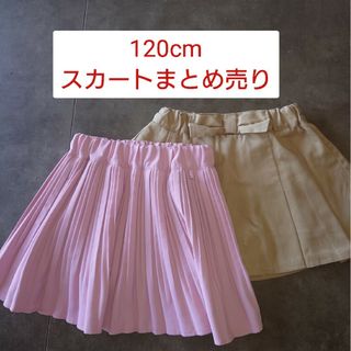 120cm スカート　まとめ売り(スカート)