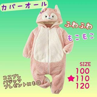 ピンク キツネ 着ぐるみ　110　ロンパース　もこもこ　パジャマ プレゼント(その他)