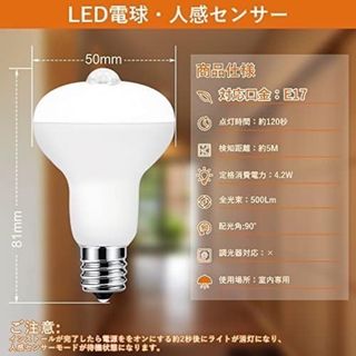 【早い者勝ち】人感 明暗 センサー電球 LED電球 E17 2個セット(蛍光灯/電球)