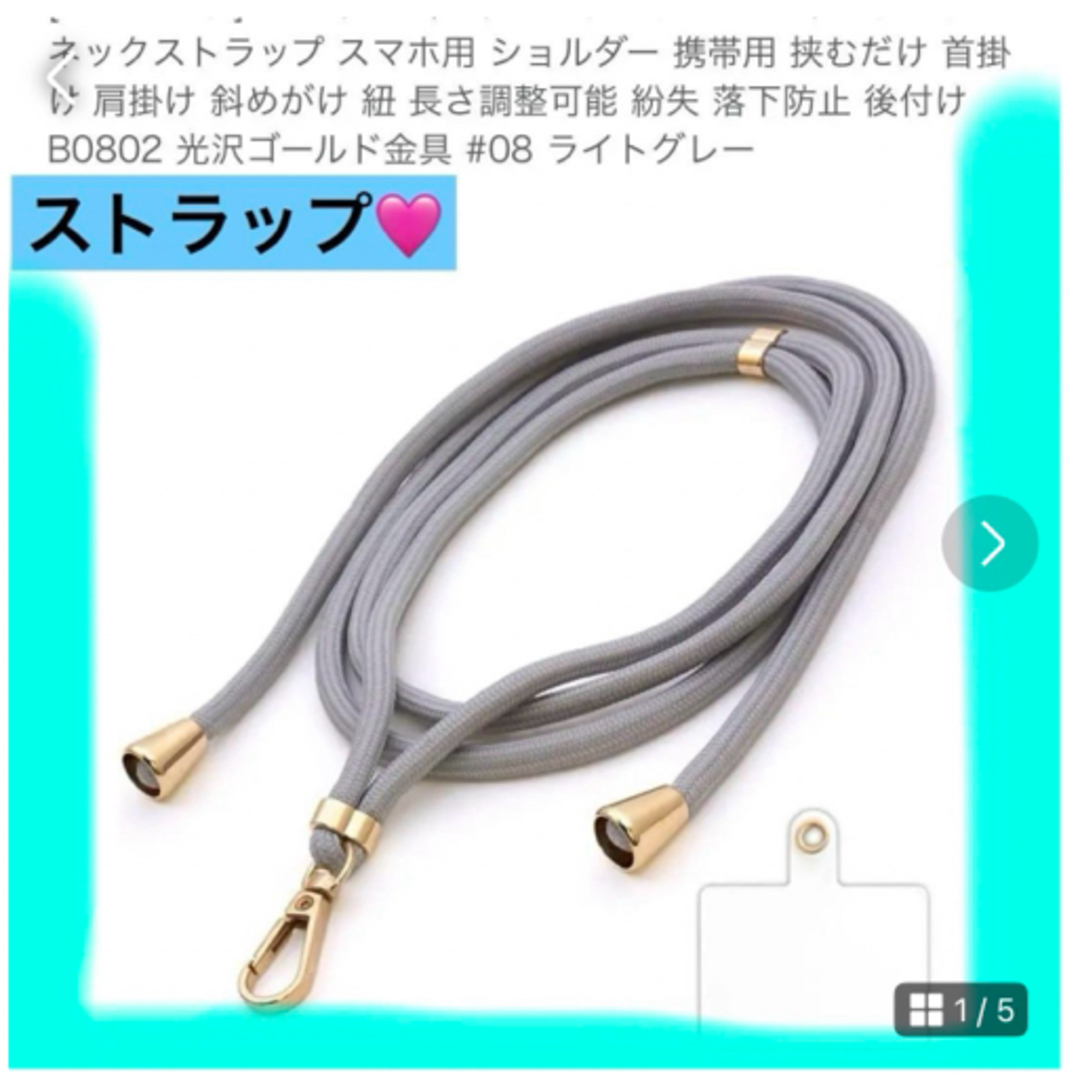 匿名発送❣️ネックスマホストラップ　かけるだけ　どのスマホにも対応可能　グレー スマホ/家電/カメラのスマホアクセサリー(ネックストラップ)の商品写真