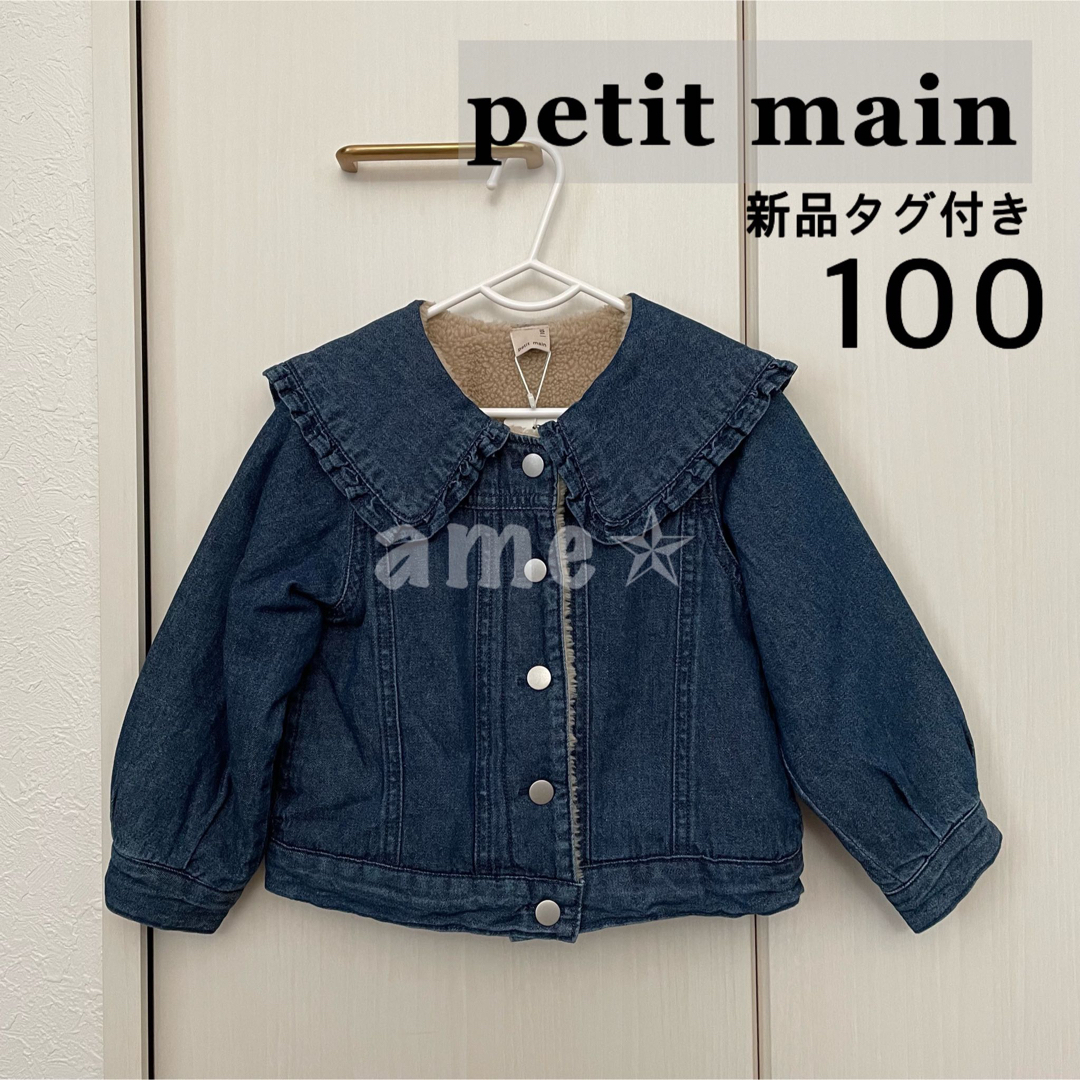 petit main(プティマイン)の新品 ◎ petit main フリルカラーデニムジャケット Gジャン キッズ/ベビー/マタニティのキッズ服女の子用(90cm~)(ジャケット/上着)の商品写真