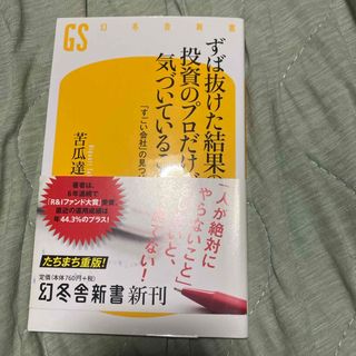 ずば抜けた結果の投資のプロだけが気づいていること(その他)