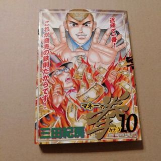 artkafeasakusa様専用　マネーの拳10(その他)