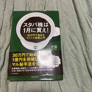 スタバ株は１月に買え！(ビジネス/経済)