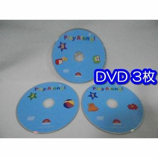 ディズニー(Disney)のDWEプレイアロングＤＶＤのみ3枚ひどいキズ・キズ多い！字幕あり！(知育玩具)