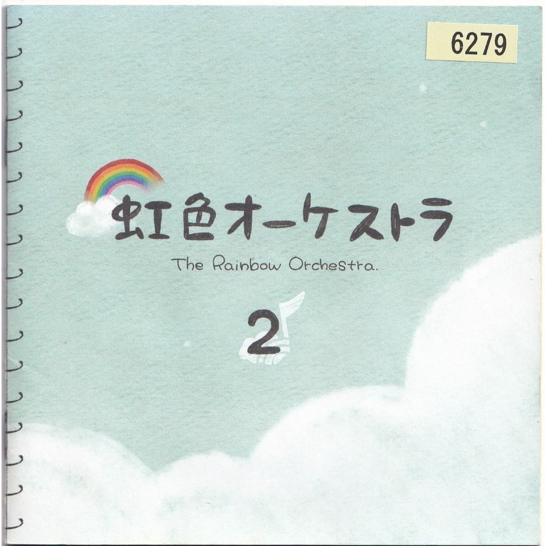 W12979　虹色オーケストラ2　40mP　中古CD エンタメ/ホビーのCD(ボーカロイド)の商品写真