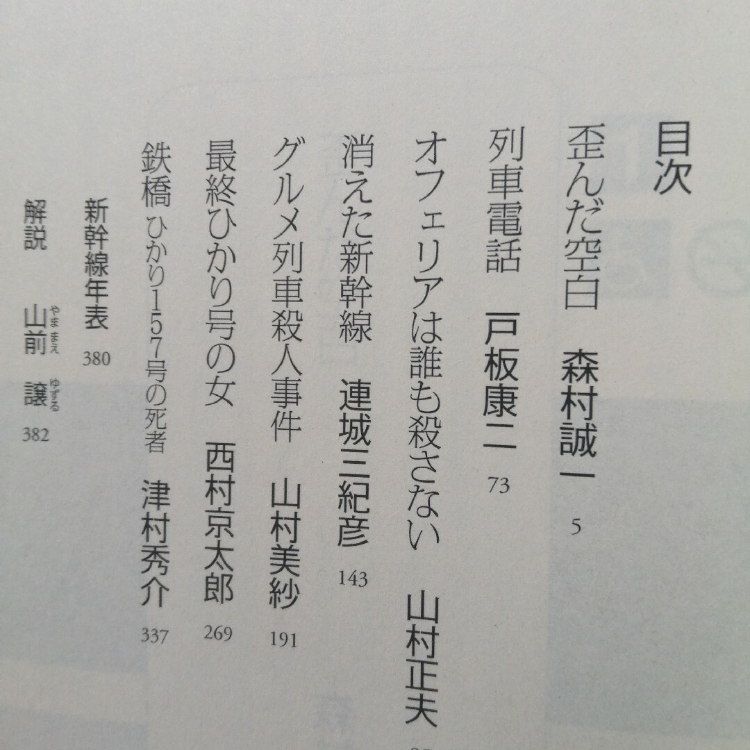 東海道新幹線５０ エンタメ/ホビーの本(その他)の商品写真