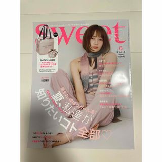 sweet ６月号(ファッション)