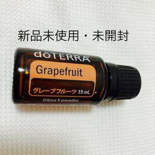 ドテラ(doTERRA)のdoTERRA グレープフルーツ(エッセンシャルオイル（精油）)