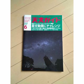 天文ガイド(専門誌)