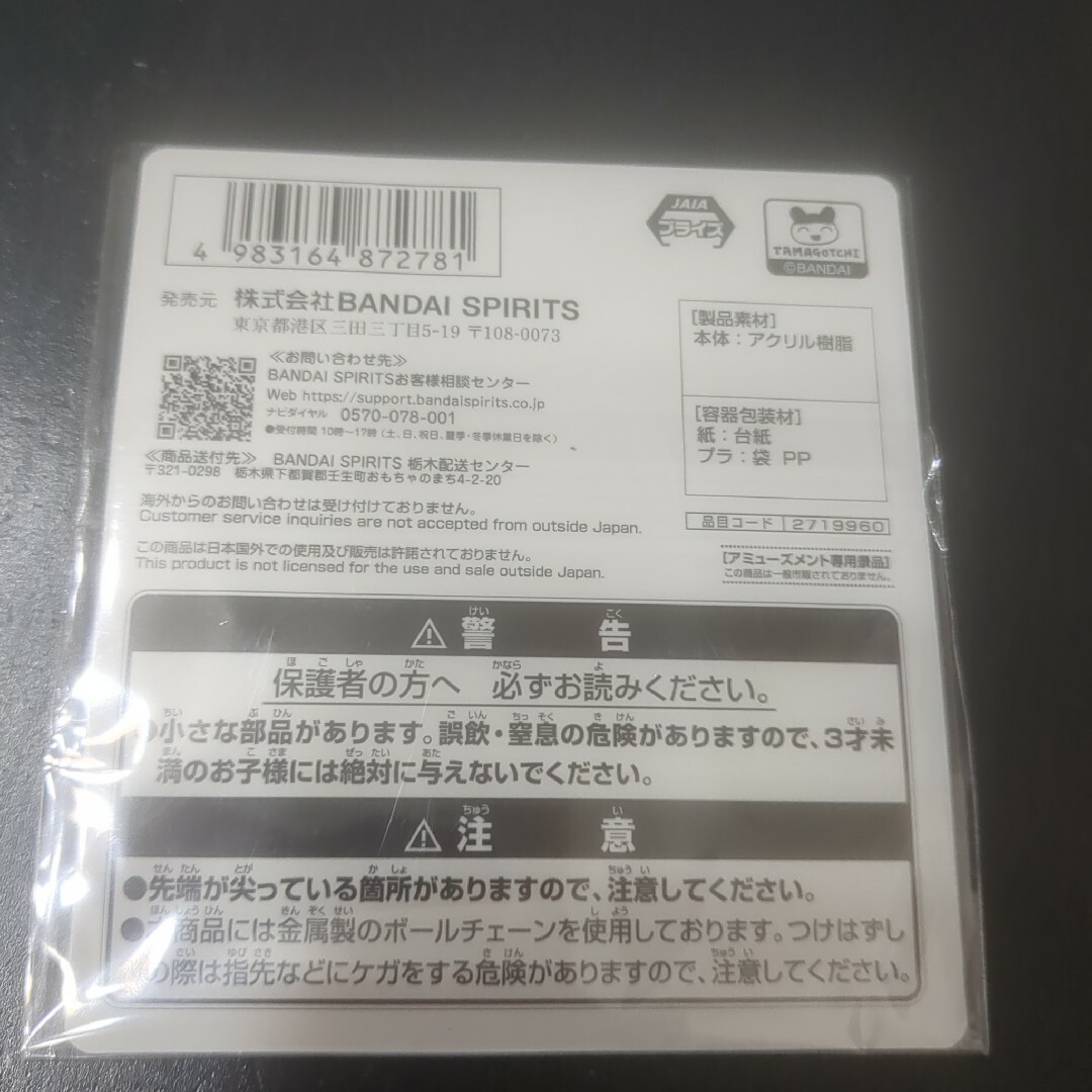 ●未開封●たまごっち おせわのおもいでキーホルダー vol.1 くちぱっち エンタメ/ホビーのアニメグッズ(キーホルダー)の商品写真