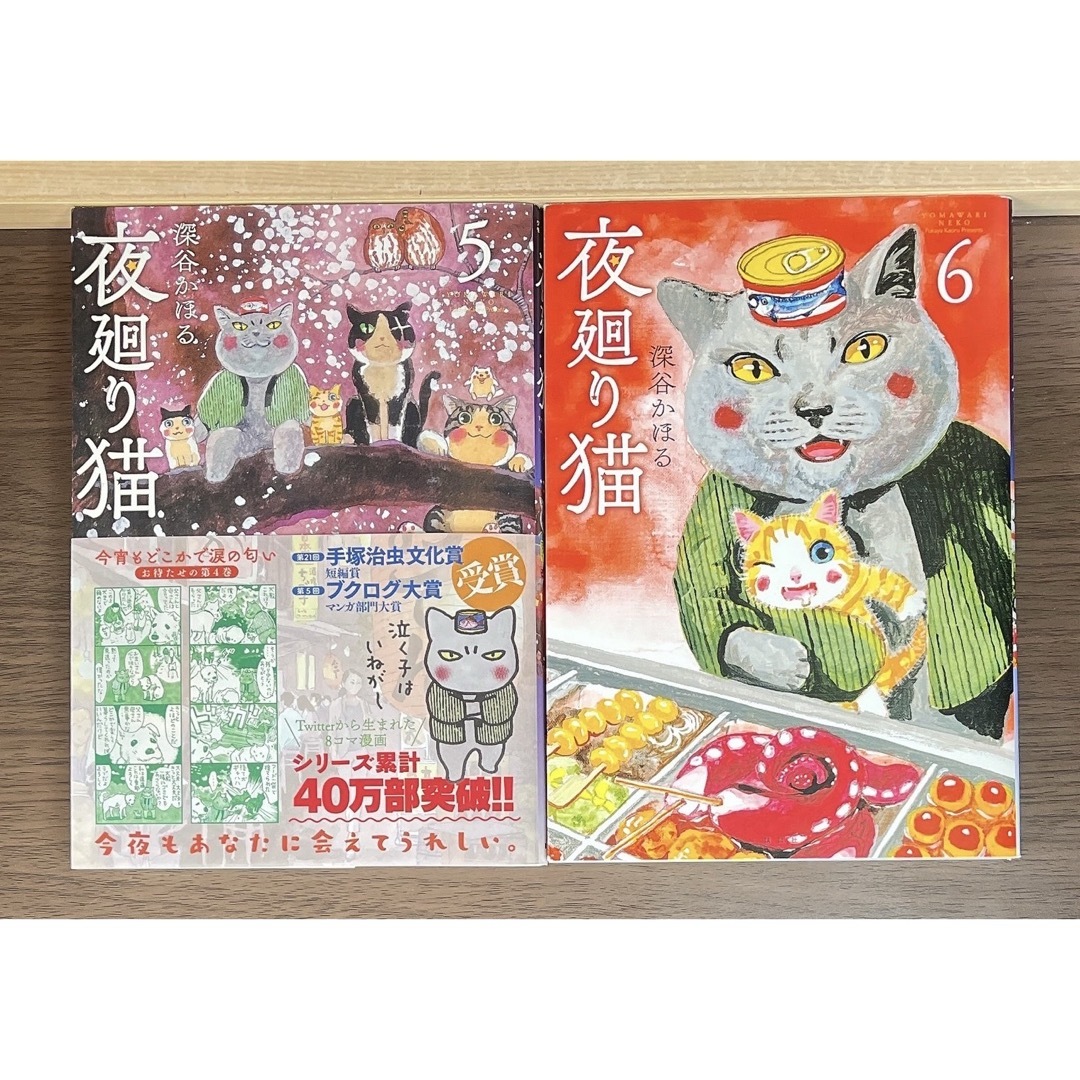 夜廻り猫 全巻 ほぼ初版 エンタメ/ホビーの漫画(青年漫画)の商品写真