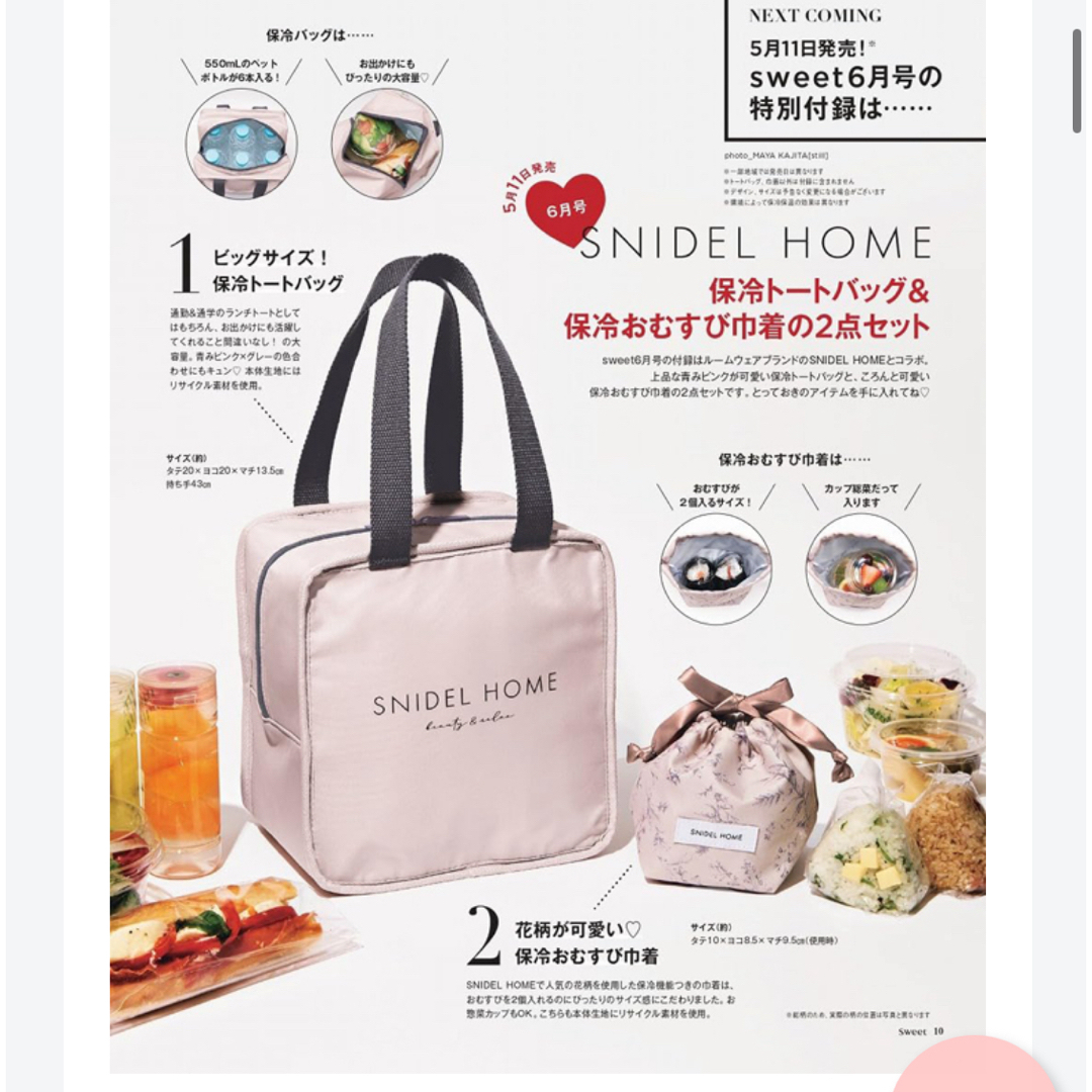 SNIDEL(スナイデル)のスウィート 6月号 sweet スナイデルホーム 2点セット インテリア/住まい/日用品のキッチン/食器(弁当用品)の商品写真