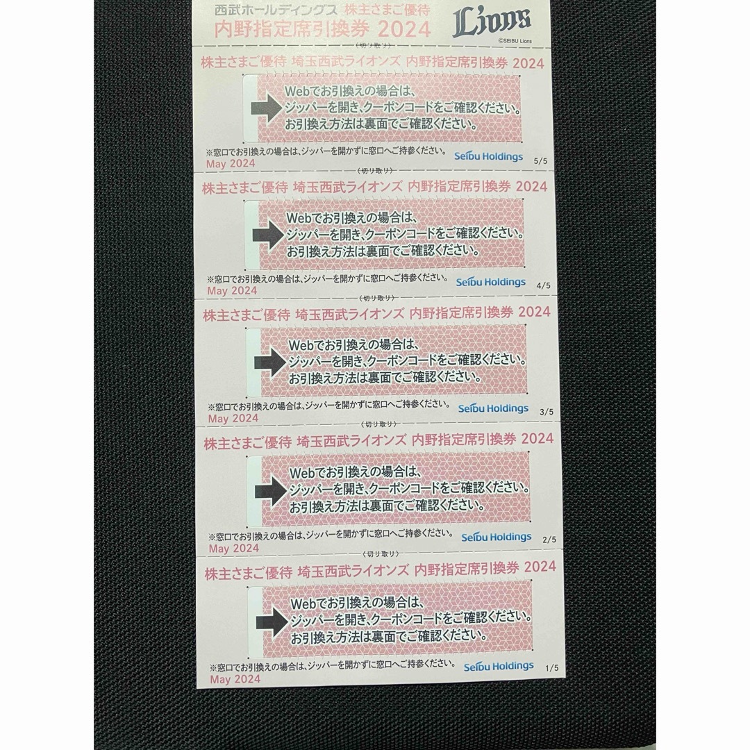 埼玉西武ライオンズ(サイタマセイブライオンズ)の埼玉西武ライオンズ内野指定席引換券５枚 チケットのスポーツ(野球)の商品写真