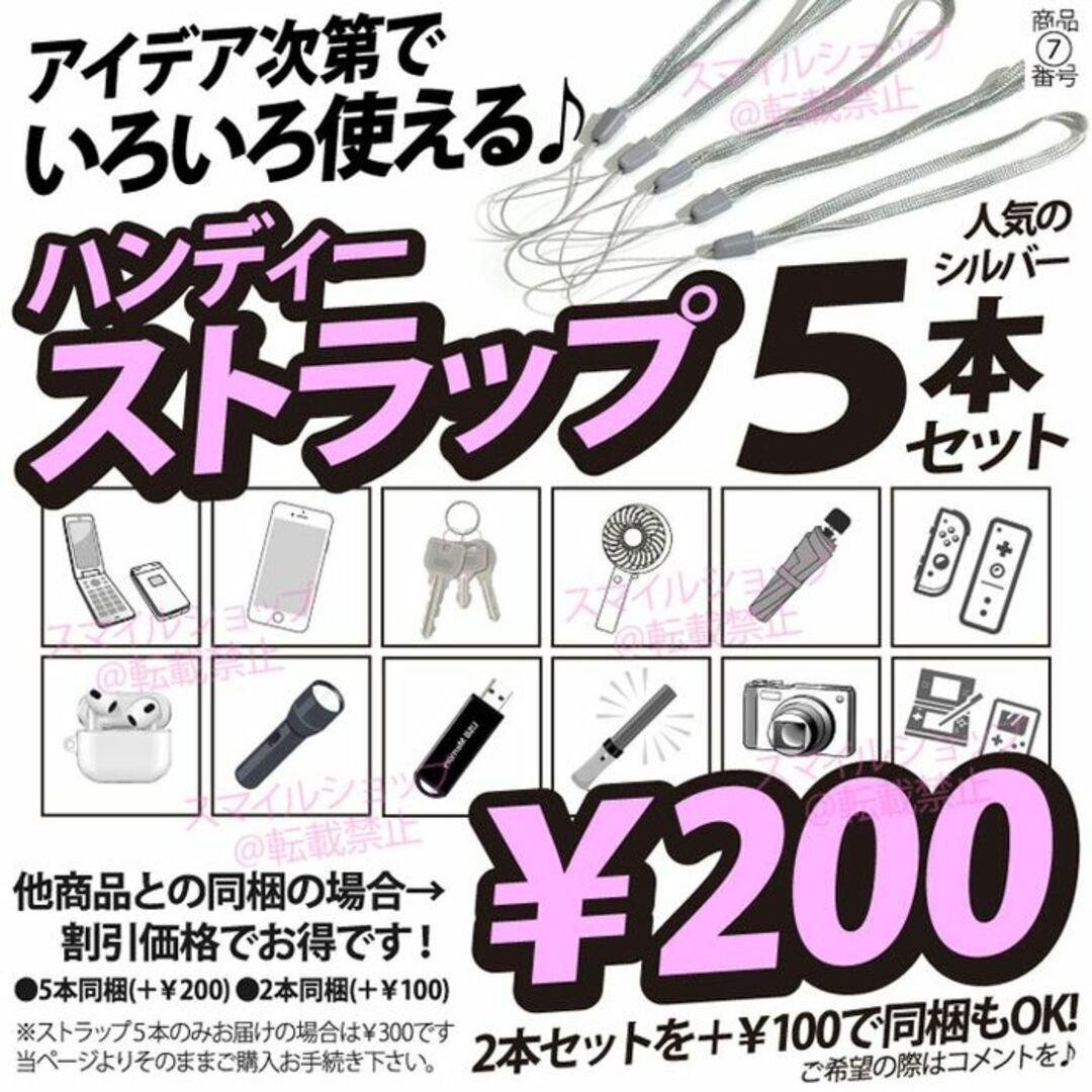 ストラップ　即購入可　5本　300円　同梱で200円！ ハンディー 便利 人気 スマホ/家電/カメラのスマホアクセサリー(ストラップ/イヤホンジャック)の商品写真