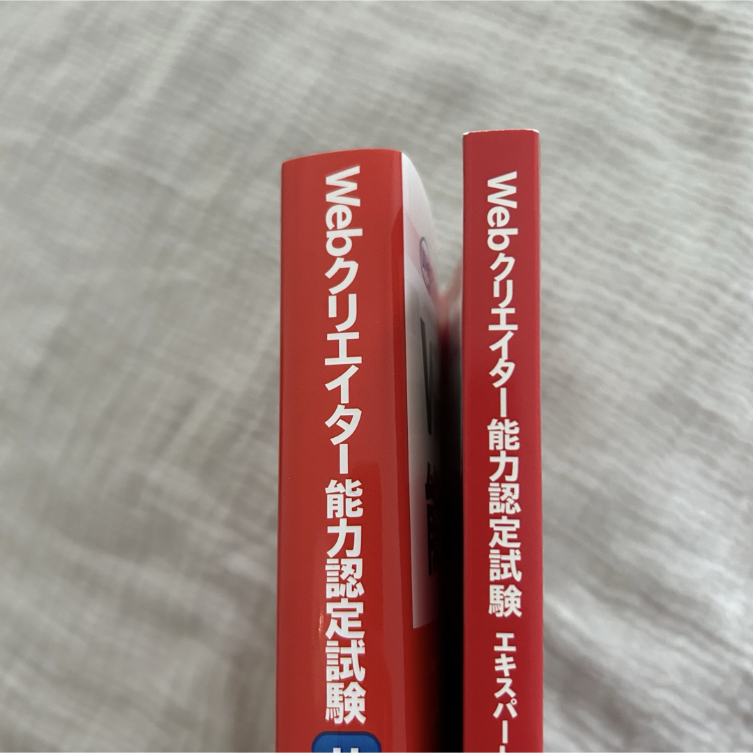 未使用　Webクリエイター能力認定試験　エキスパート公式テキスト　問題集   エンタメ/ホビーの本(資格/検定)の商品写真