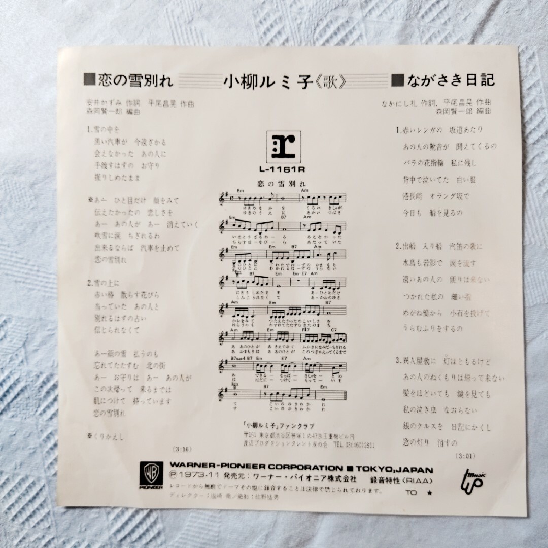 恋の雪別れ 小柳ルミ子 レコード EP版 エンタメ/ホビーのエンタメ その他(その他)の商品写真