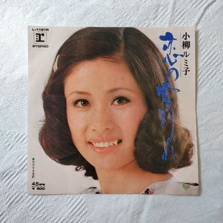 恋の雪別れ 小柳ルミ子 レコード EP版(その他)