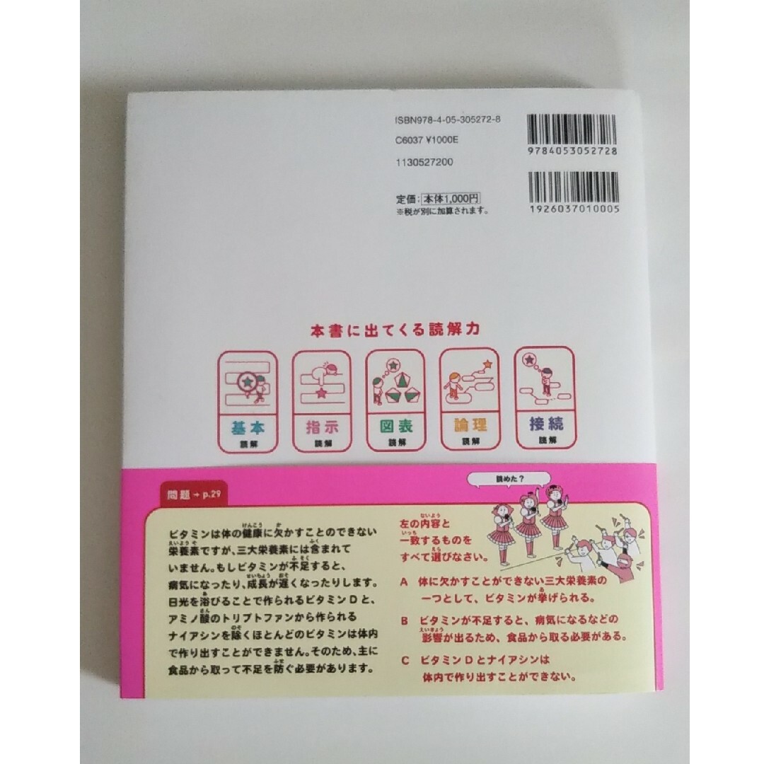 ２分で読解力ドリル エンタメ/ホビーの本(語学/参考書)の商品写真