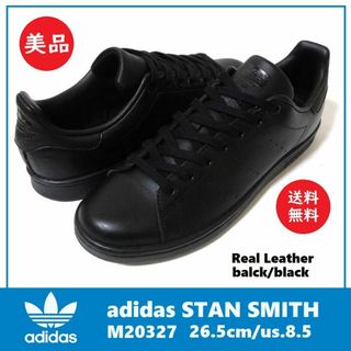 アディダス(adidas)の送料込 着用2回 美品★アディダス スタン スミス M20327 26.5cm(スニーカー)